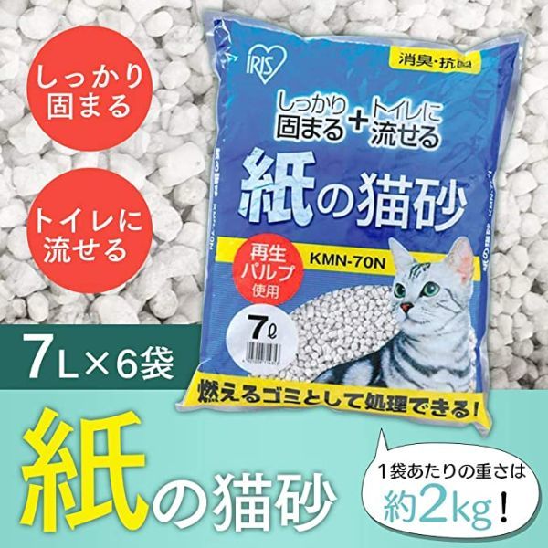 アイリスオーヤマ トイレに流せる 紙の猫砂 7Lx6袋 (まとめ買い)_画像5
