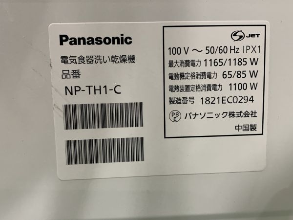 ◇#91 パナソニック 電気食器洗い乾燥機　動作品　Panasonic　NP-TH1-C　18年製　食洗器◇N_画像10