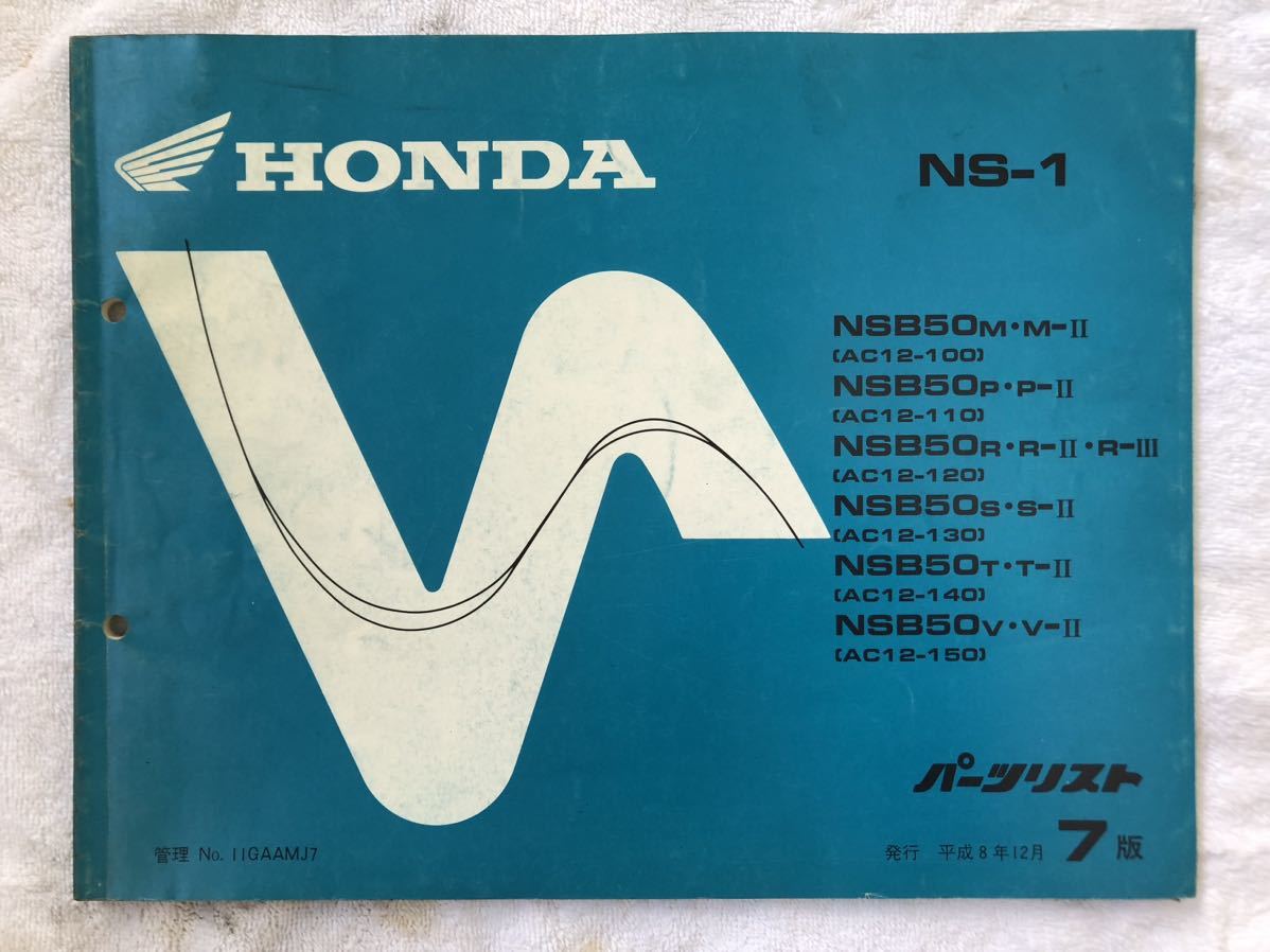 ★ ホンダ NS-1 ★ パーツリスト 7版 HONDA AC-12_画像1