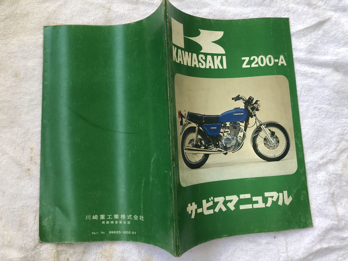 ★ カワサキ Z200-A ★ サービスマニュアル KAWASAKI_画像4