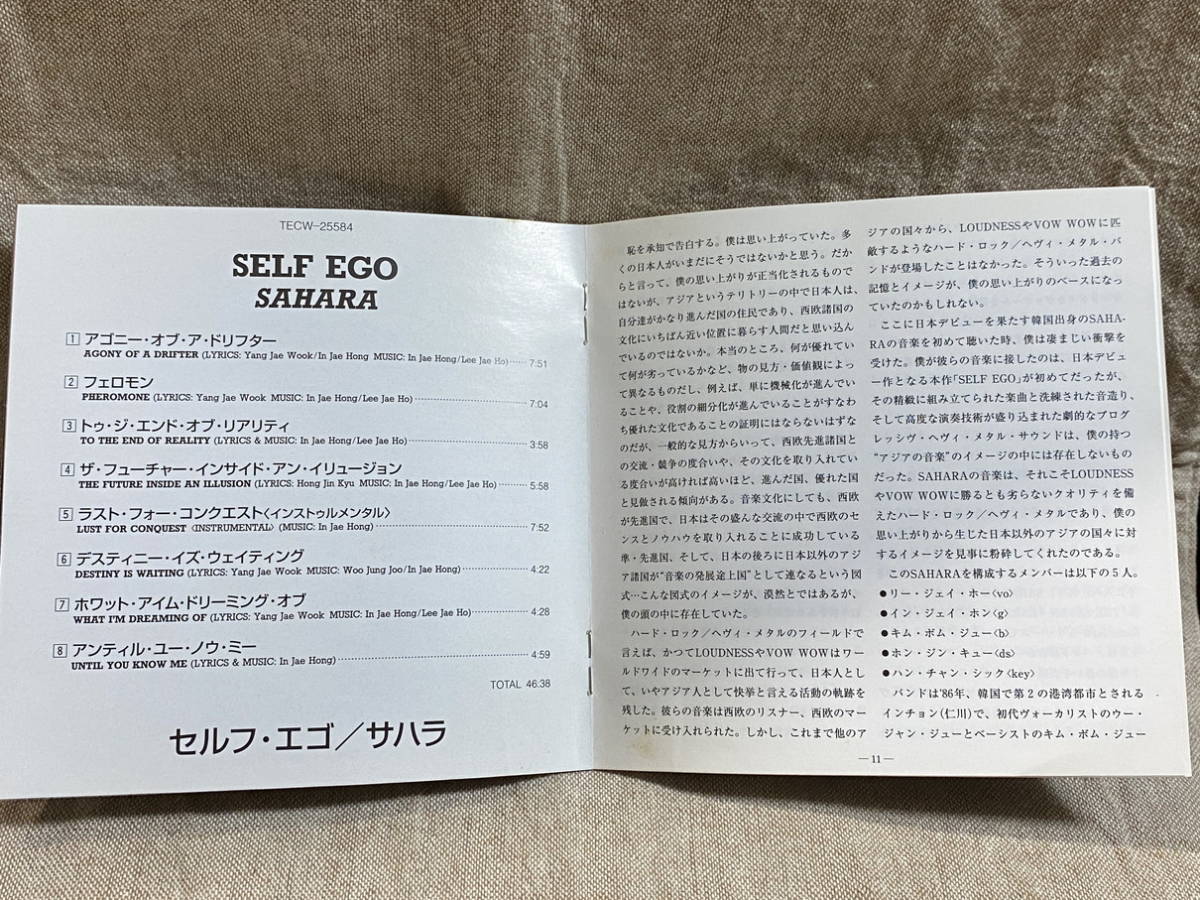 [韓国メタル] SAHARA - SELF EGO TECX-25584 国内初版 日本盤 帯付 廃盤 レア盤_画像5