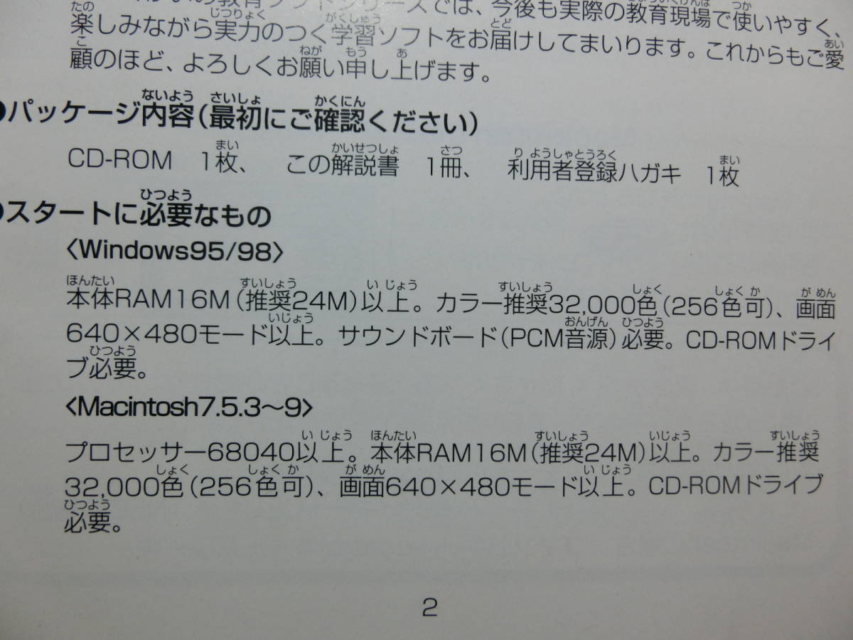 Windows 95/98 がくげい ランドセル 小学６年 美盤_画像3