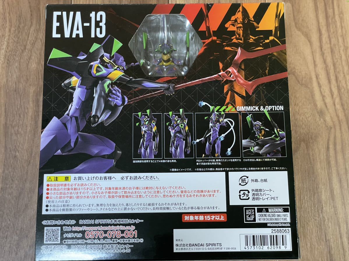 [開封済] ROBOT魂 SIDE EVA エヴァンゲリオン第13号機　バンダイ　エヴァ　ロボ魂　新劇場版　フィギュア_画像2