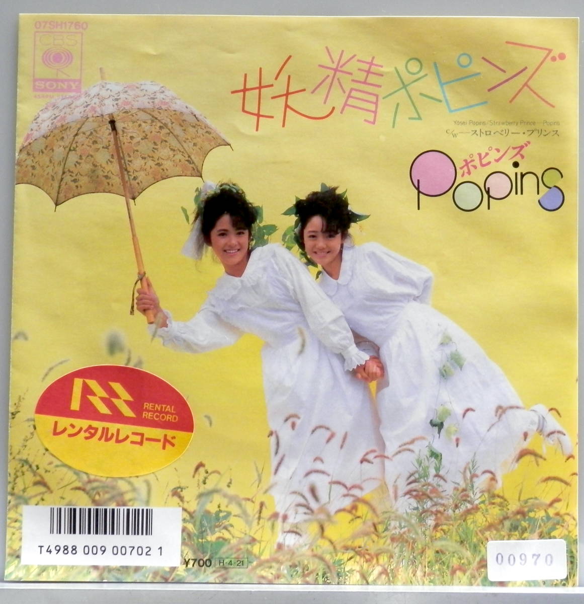 (R1)'86【EP】ポピンズ - 妖精ポピンズ *レンタル落_画像1