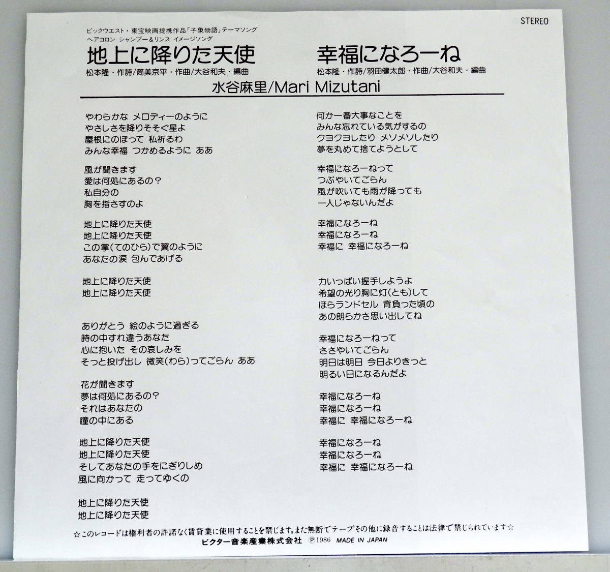 (R2)'86【EP】水谷麻里 - 地上に降りた天使 *2nd/レンタル落_画像3