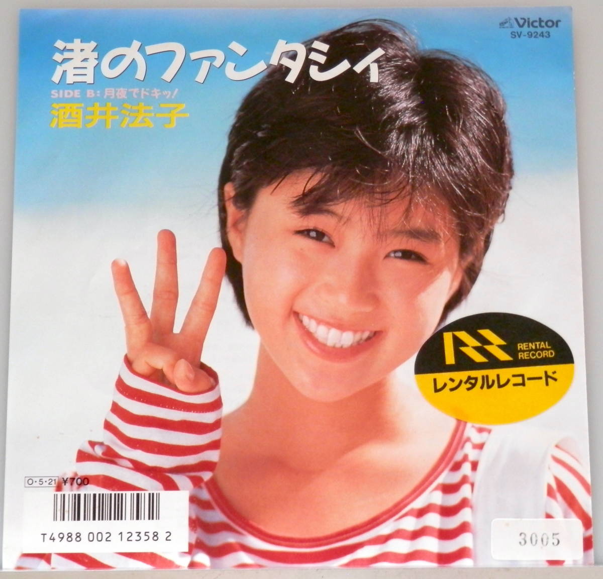 (R2)'87【EP】酒井法子 - 渚のファンタシィ *2nd/レンタル落_画像1