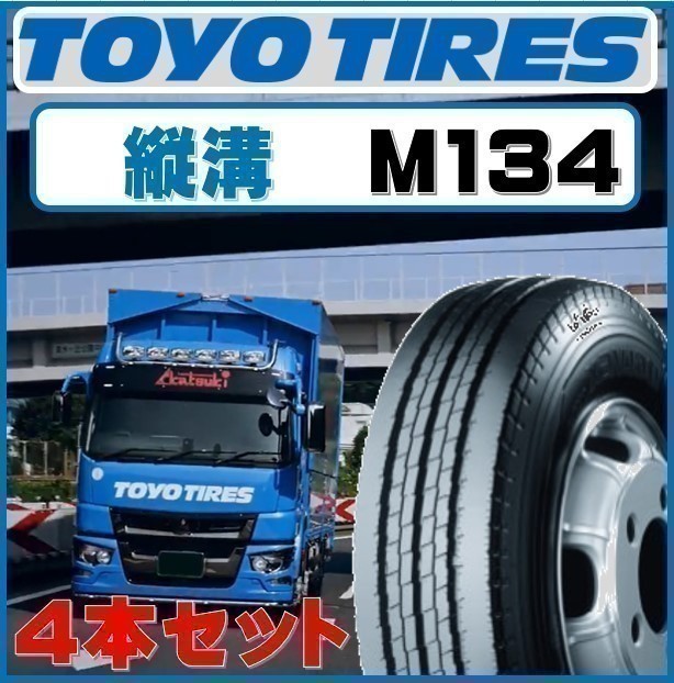 ［縦溝］トーヨー 195/70R16 109/107 N デルベックス M134 ☆ TOYO 195/70-16 ☆ 4本セット 58800円 送料税込 ライトトラック ダンプ_画像1