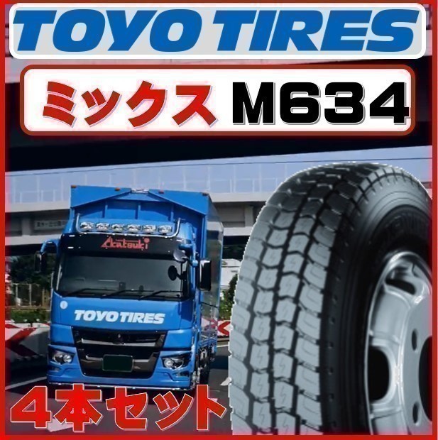 ［ミックス］トーヨー 195/75R15 109/107 N デルベックス M634 TOYO 195/75-15 4本セット 54400円 送料税込 ライトトラック ダンプ_画像1