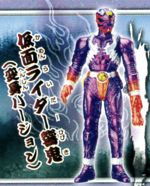 ヤフオク 未開封 仮面ライダー響鬼 変身バージョン 悪 ヤフオク 未開封 仮面ライダー響鬼 変身バージョン 悪