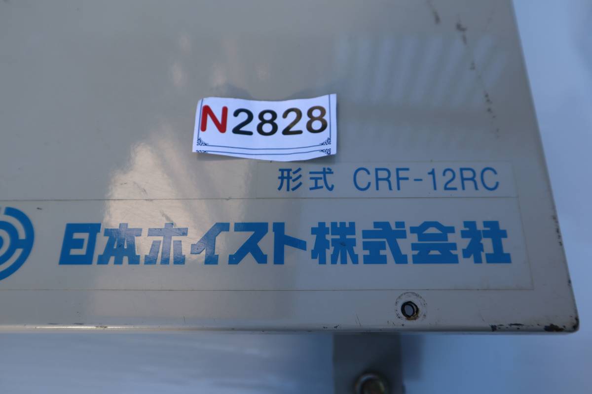 N2828 Y 日本ホイスト無線操作装置クレディコン3 CRF-12RC_画像6