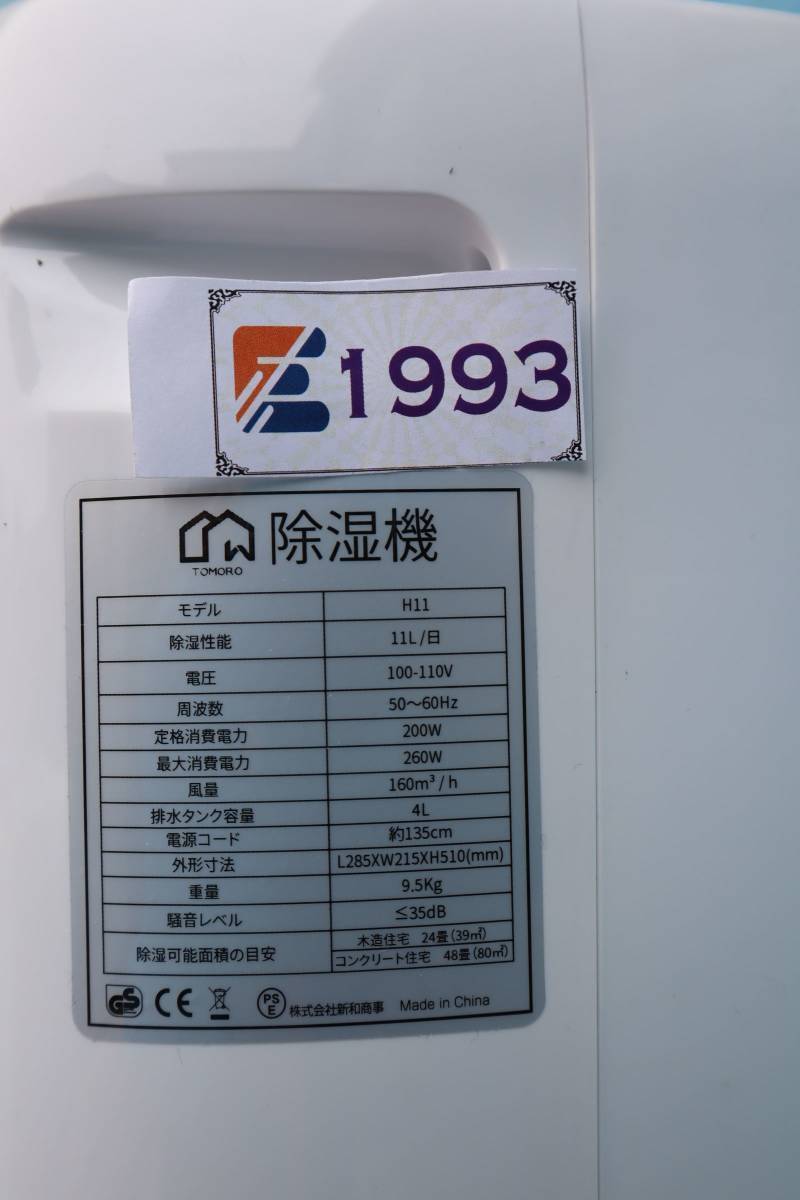 E1993 h L компрессор тип осушитель 11L Tomoro H11 фильтр покрытие есть перевод 