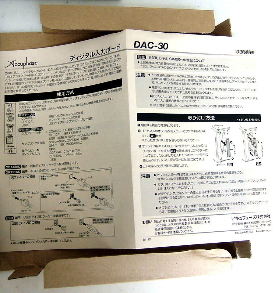 新品 元箱入 Accuphase アキュフェーズ DAC-30 デジタル入力ボード DAC 専用スロット式 同軸 光ファイバー USB 日本製 NOS ①_画像5