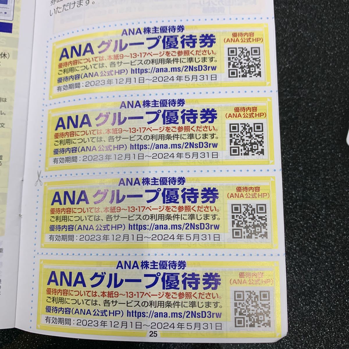株主優待ANA_画像3