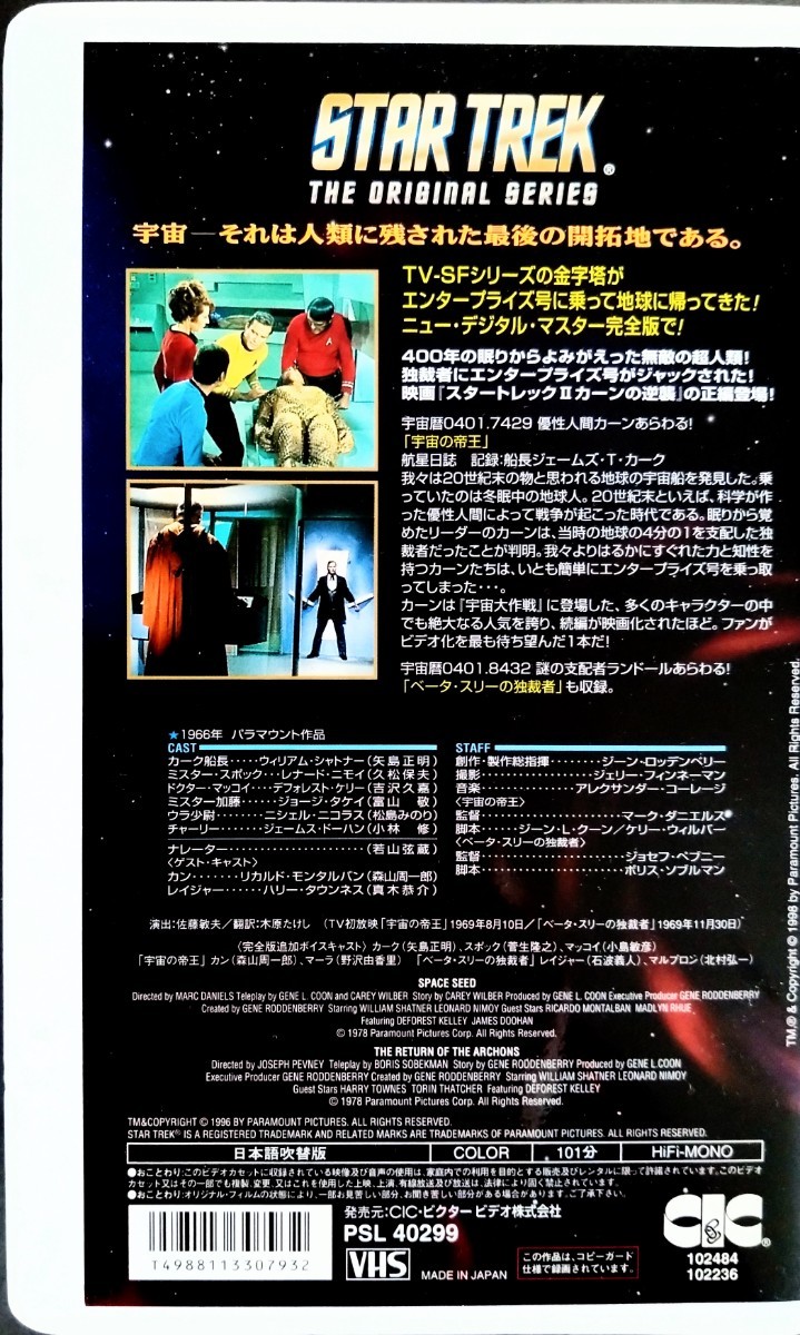  beautiful goods VHS[ cosmos Daisaku war / cosmos. ..] Star * Trek Ⅱ car n. reverse .. regular compilation. other.(101 minute ).... William * Shatner.1969 year telecast ( Japanese blow change )