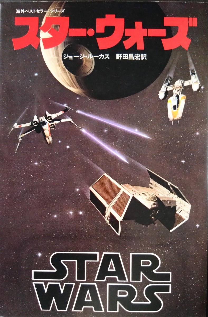  Star * War z первая версия книга@[ Star * War z/ Roo k* Sky War машина. приключение ..] George * Lucas работа. Kadokawa Shoten (p297).1978 год 1 месяц выпуск 