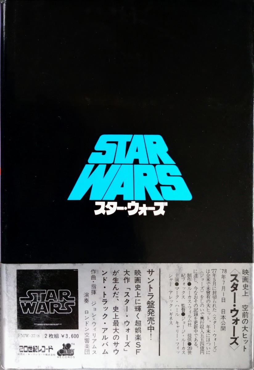  Star * War z the first version book@[ Star * War z/ Roo k* Sky War car. adventure ..] George * Lucas work. Kadokawa Shoten (p297).1978 year 1 month issue 
