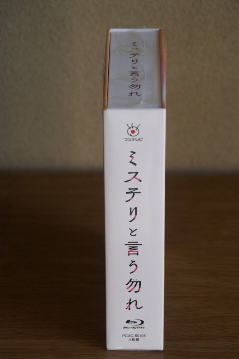 Blu-ray‐BOX テレビドラマ「ミステリと言う勿れ」（2022年放送）/菅田将暉 伊藤沙莉 尾上松也 筒井道隆/永山瑛太 門脇麦 柄本佑 北村匠海_画像3