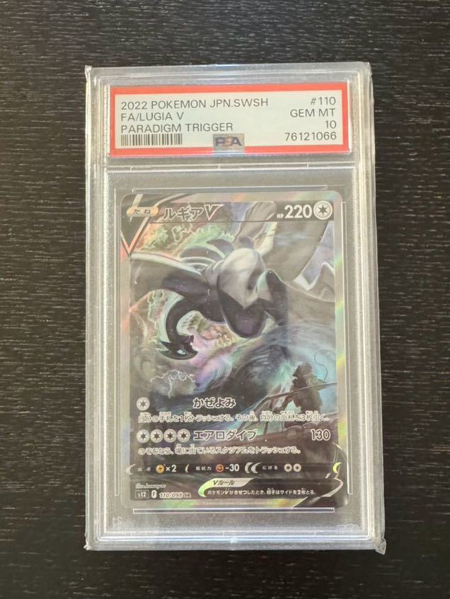 PSA10 ルギアV SA SR 110/098 s12 ポケモンカード ポケカ_画像1