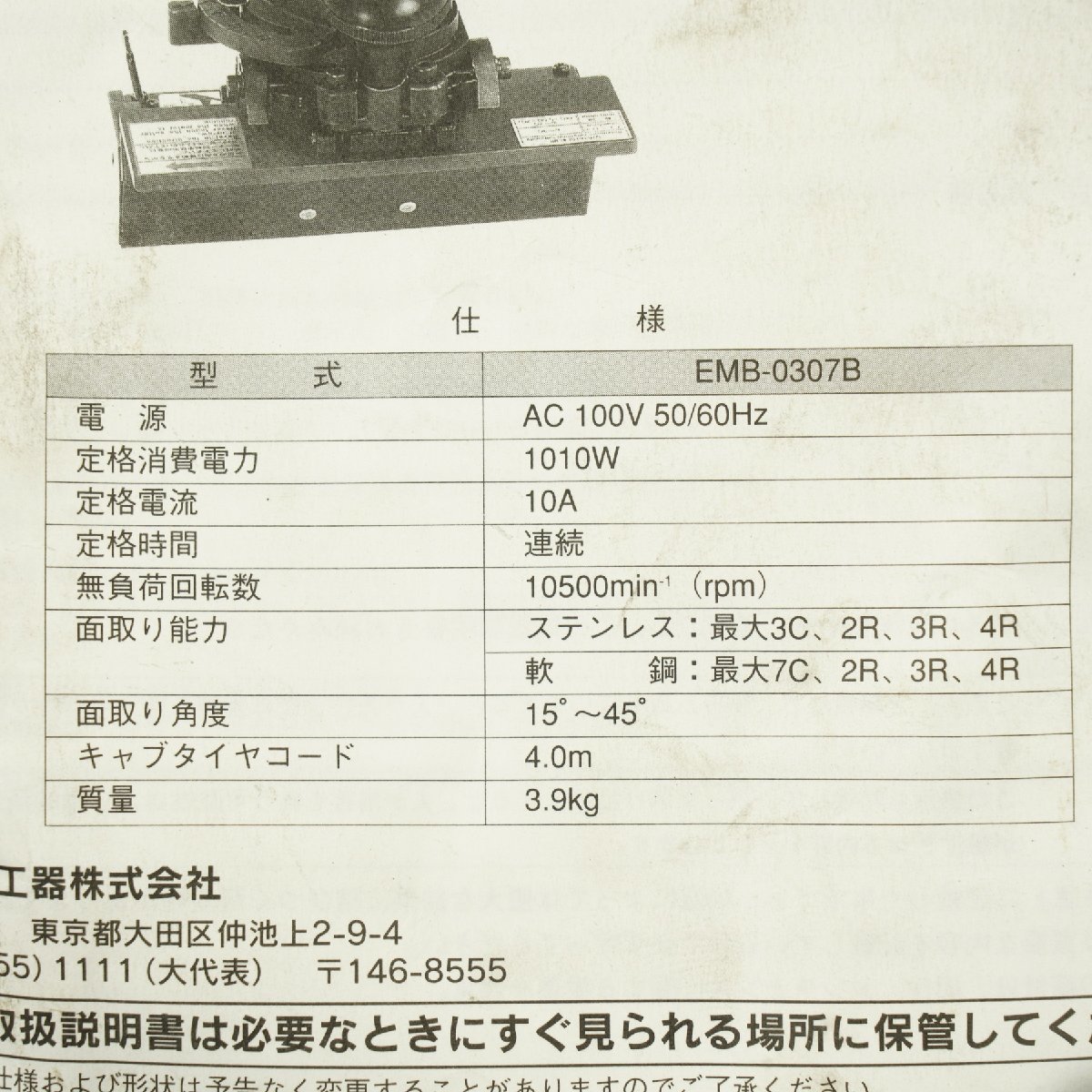 日東工器　電動ミニベベラー　EMB-0307B [K4665]_画像9