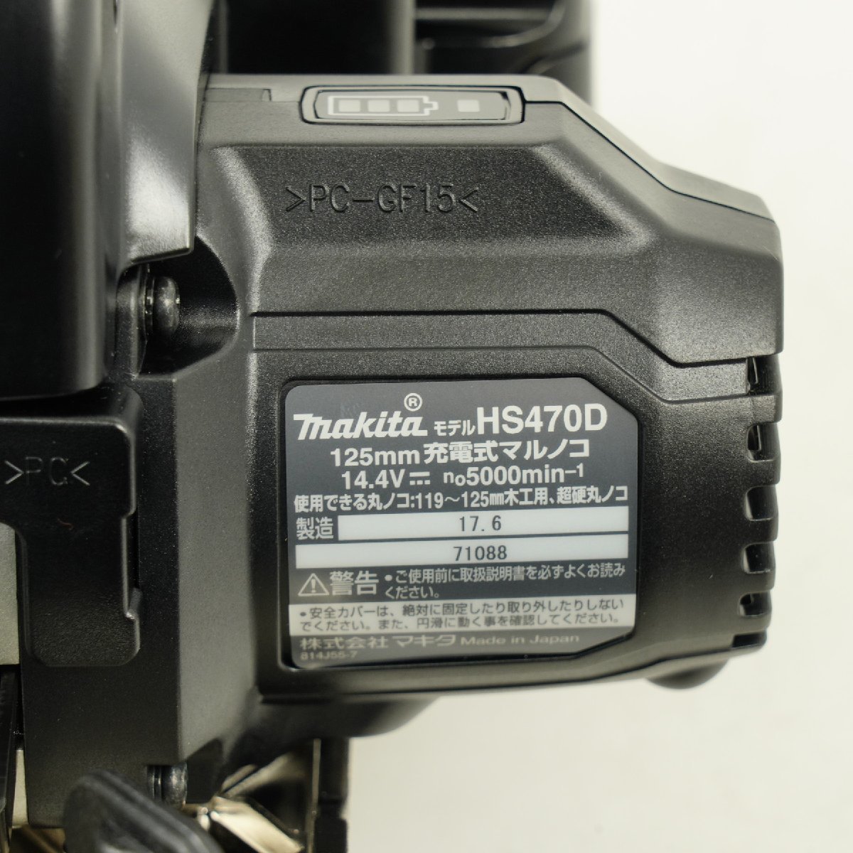 極美品 makita マキタ 14.4V 125mm 充電式マルノコ HS470DRGB バッテリー×1 充電器付 [K4609]_画像4