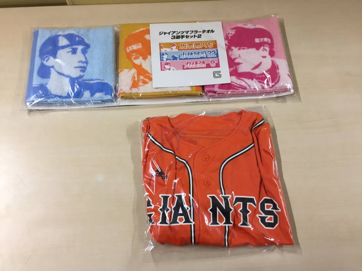 ◎◎巨人 ジャイアンツ グッズ まとめセット 坂本勇人 多め Tシャツ ライオンハヤト ぬいぐるみ パペット バッド マフラータオル 丸 小林_画像10