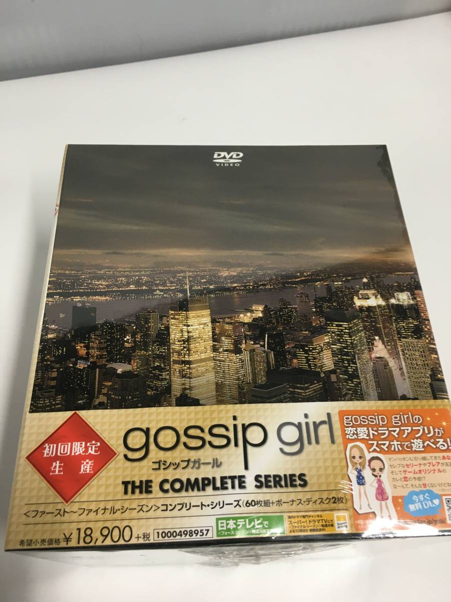 ●未開封品 ゴシップガール コンプリートシリーズ DVD BOX gossip girl 海外ドラマ　【23/1117/01