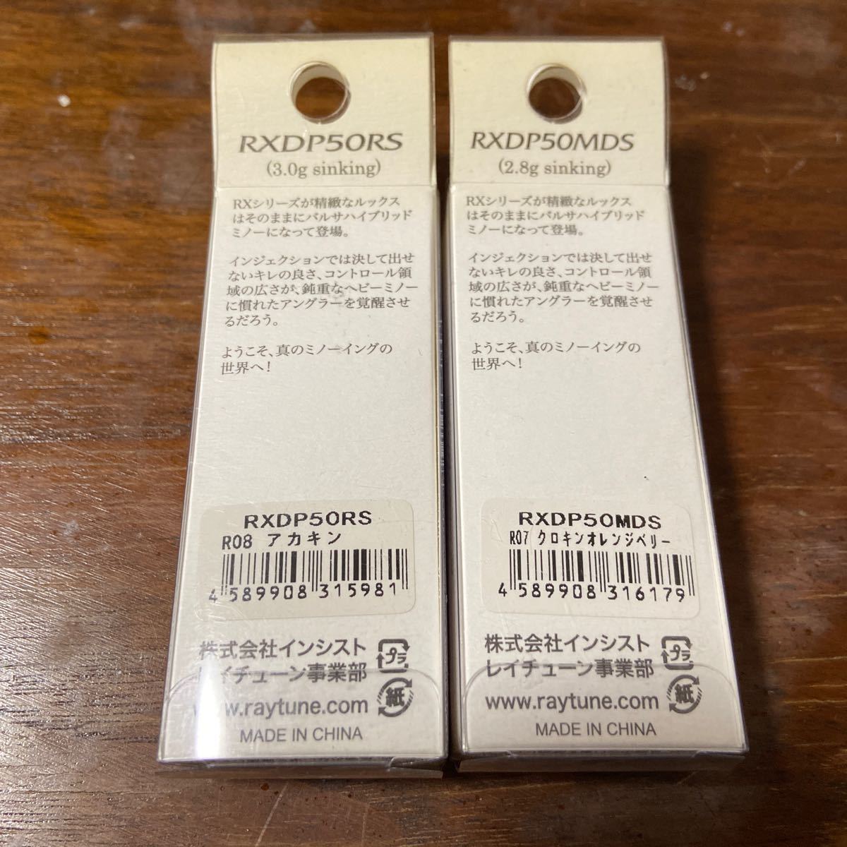 新品2個レイチューンバルサコアハイブリッド　RXDP50MDS クロキンオレンジベリー　RXDP50RS アカキン_画像4