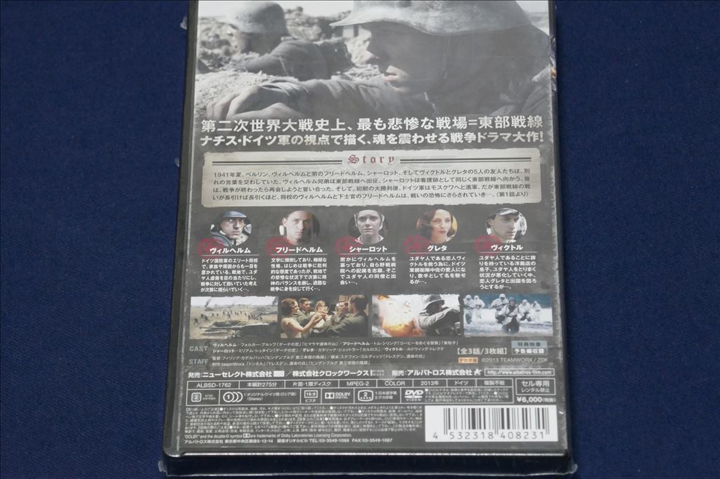 ♪　【送料無料】未開封 ／ ジェネレーション・ウォー　ＤＶＤ－ＢＯＸ（３枚組）／戦争ドラマ大作／製作国　ドイツ　♪