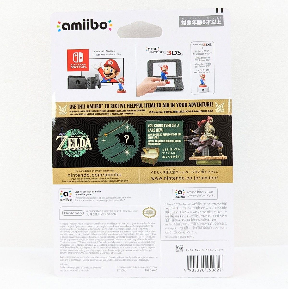 【新品未開封】amiibo ガノンドロフ 【ティアーズオブザキングダム】 （ゼルダの伝説シリーズ）