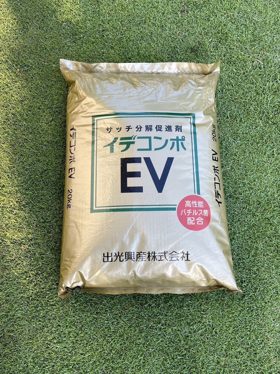 イデコンポEV①◆芝生サッチ分解促進◆一般家庭用に5kg_画像1