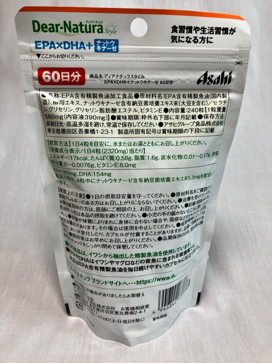 ディアナチュラスタイル EPA*DHA+ナットウキナーゼ 60日分 240粒 2個