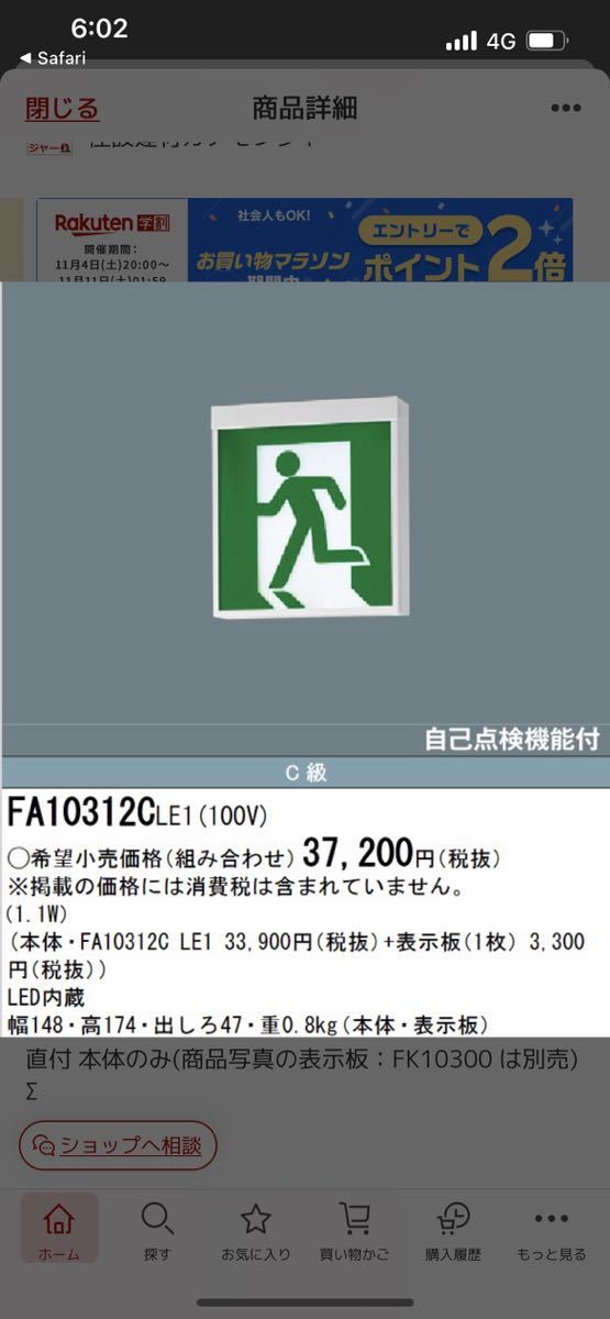 Panasonic FA10312CLE1 LED誘導灯 C級 片面直付 本体 + FK10300 避難