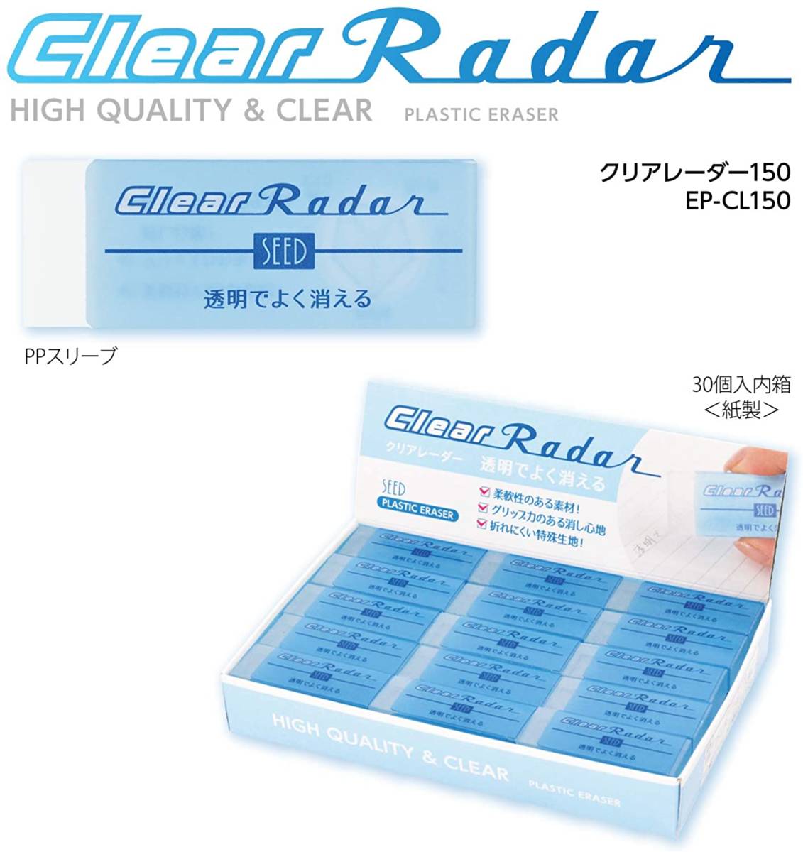 シード 透明消しゴム クリアレーダー150 30個入 クリア PVC EP-CL150-30P 未開封品 送料無料_画像4