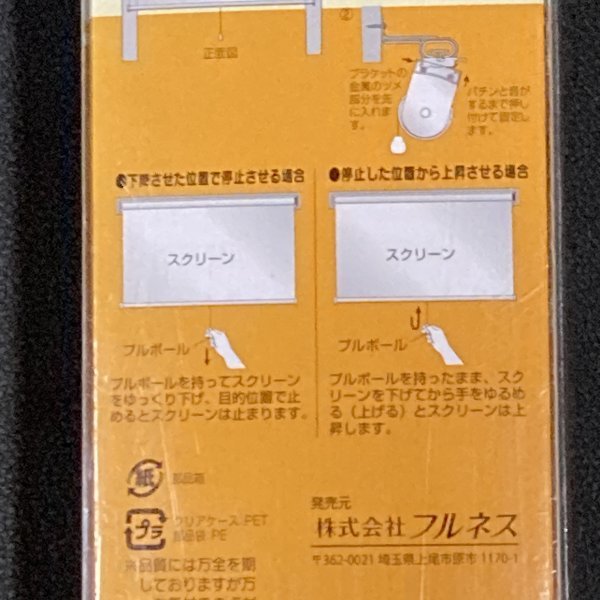 未使用 ロールスクリーン 幅60×高さ135㎝　アイボリー　昇降がスムーズ 生地の取替可能 カーテンレールに取付可能　まとめて2本　②_画像9