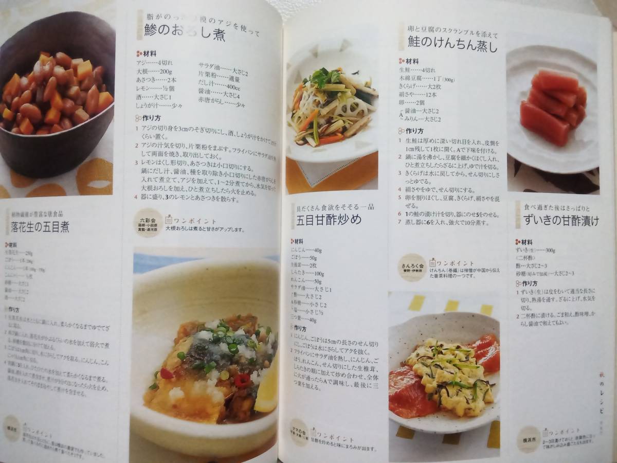 【本】 かながわのおかず　郷土の食材と料理　ISBN:9784990425814　中古_画像6