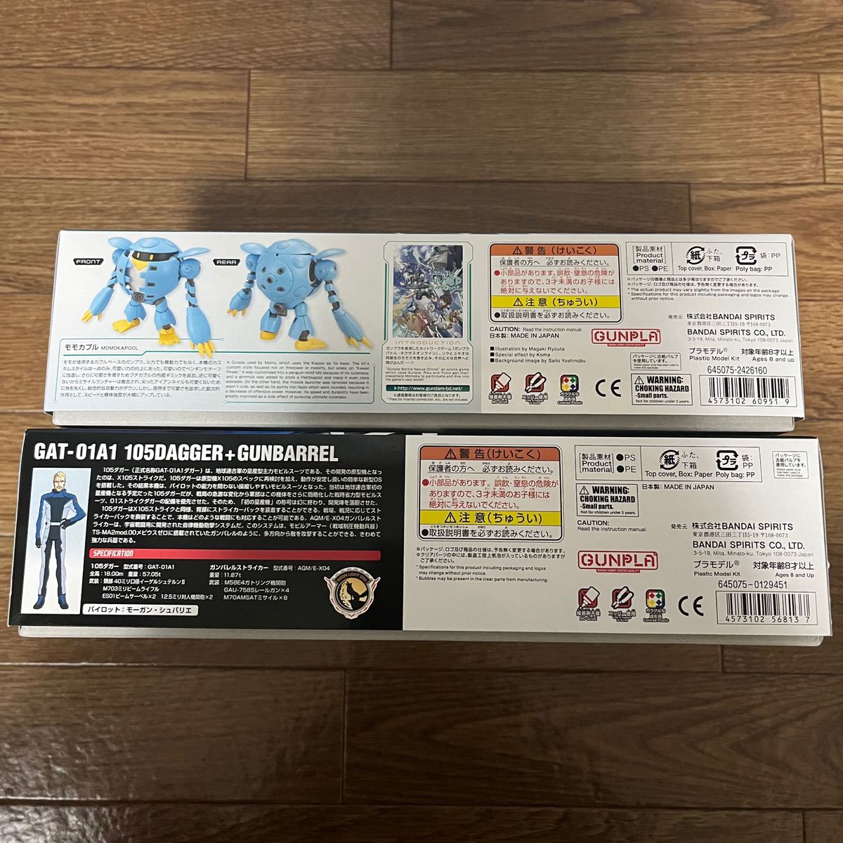 HGBD 1/144 モモカプル HG105ダガー＋ガンバレルセット 新品未開封 3月までの価格品