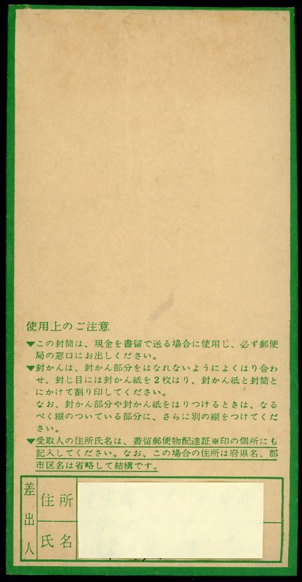 A51　【エンタイヤ】現金書留　50円「弥勒菩薩」・10円「ソメイヨシノ」貼　東京・江戸川平井四/40.10.29　速達_画像3