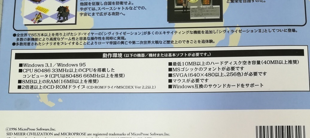 CIVILIZATIONⅡ 完全日本語版 公式ガイドブック付き VALUE PACK + シナリオ Windows3.1 / 95版 CD シヴィライゼーション2_画像9