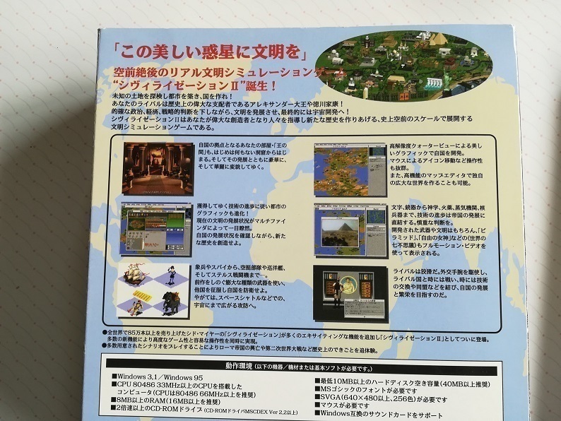 CIVILIZATIONⅡ 完全日本語版 公式ガイドブック付き VALUE PACK + シナリオ Windows3.1 / 95版 CD シヴィライゼーション2_画像7