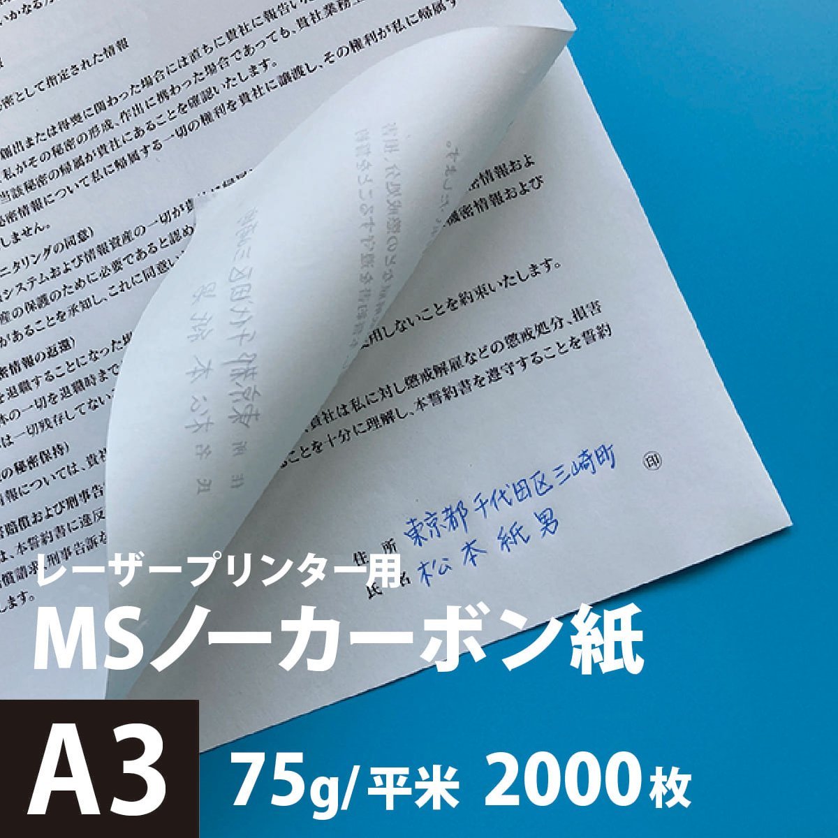 MSノーカーボン用紙 複写紙 N60 75g/平米 A3サイズ：2000枚 複写用紙 プリンター 領収書 作成 伝票 印刷 複写印刷用紙 打合せ記録用紙_画像5