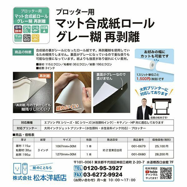マット合成紙ロール グレー糊 再剥離 190ミクロン 1067mm×30M 印刷紙