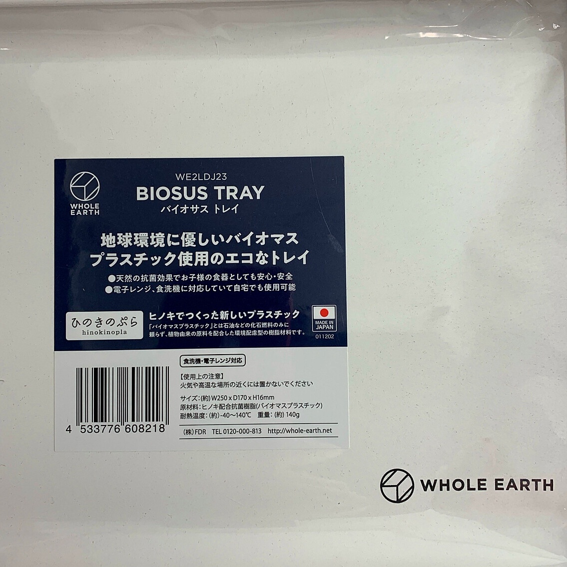 ★★ WHOLE EARTH ひのきぷら　食器セット　バイオサスタンブラー2個/ボウル2個/トレイ2枚 目立った傷や汚れなし_画像4