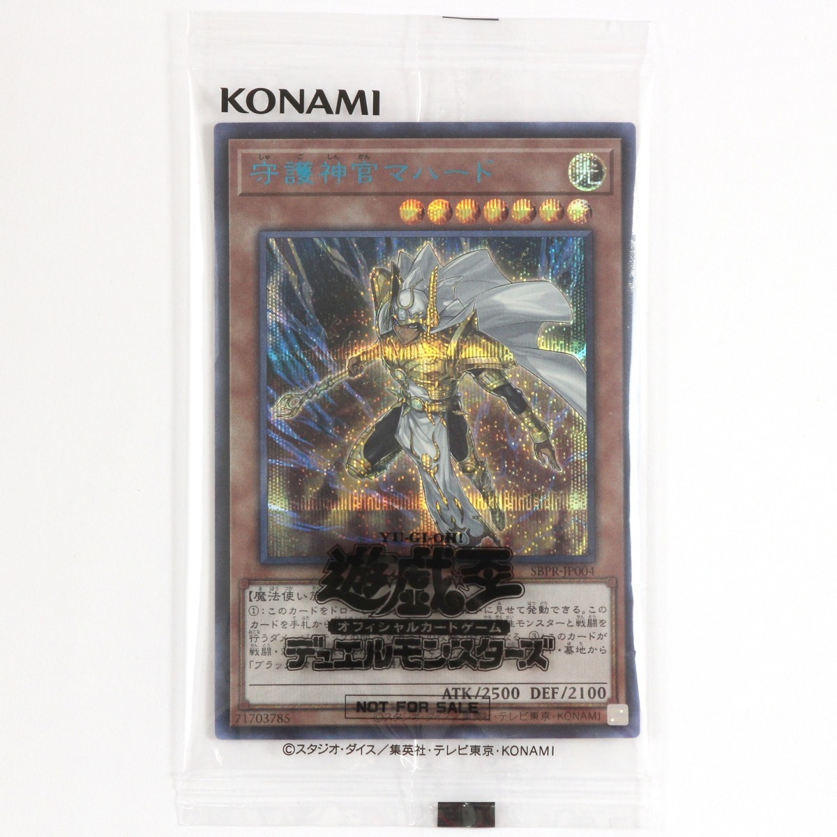 $$ KONAMI 遊戯王 デュエルモンスターズ 守護神官マハード シークレットレア 未使用