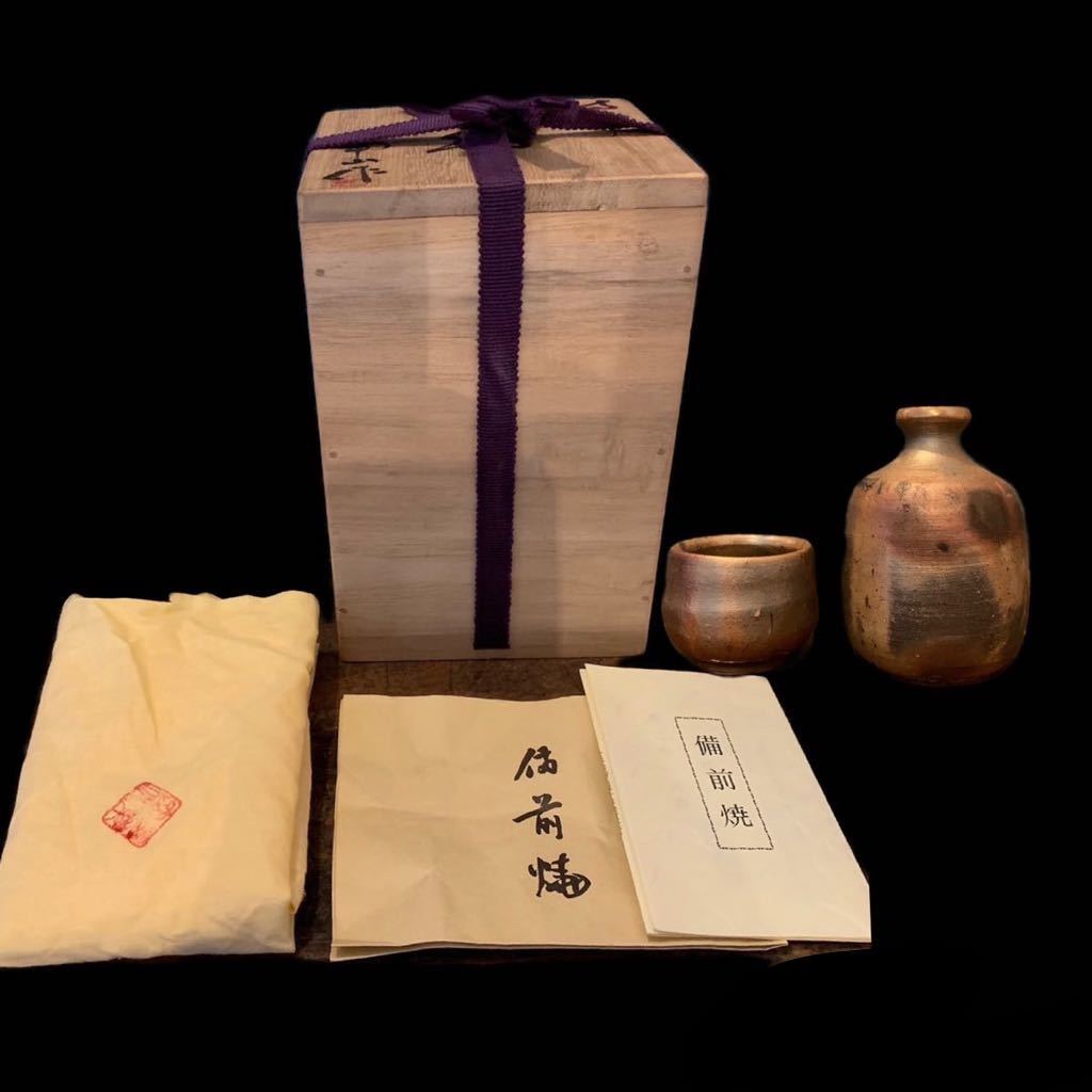 備前焼 大南窯 堀川伸一 酒器 検索/日展作家/酒盃 /古備前/共箱/栞