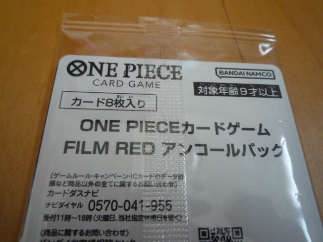 【新品・未開封】映画 ワンピース フィルムレッド アンコール上映 カードゲーム アンコールパック ONE PIECE 入場者特典 第2弾 ウタ Ａ_画像3