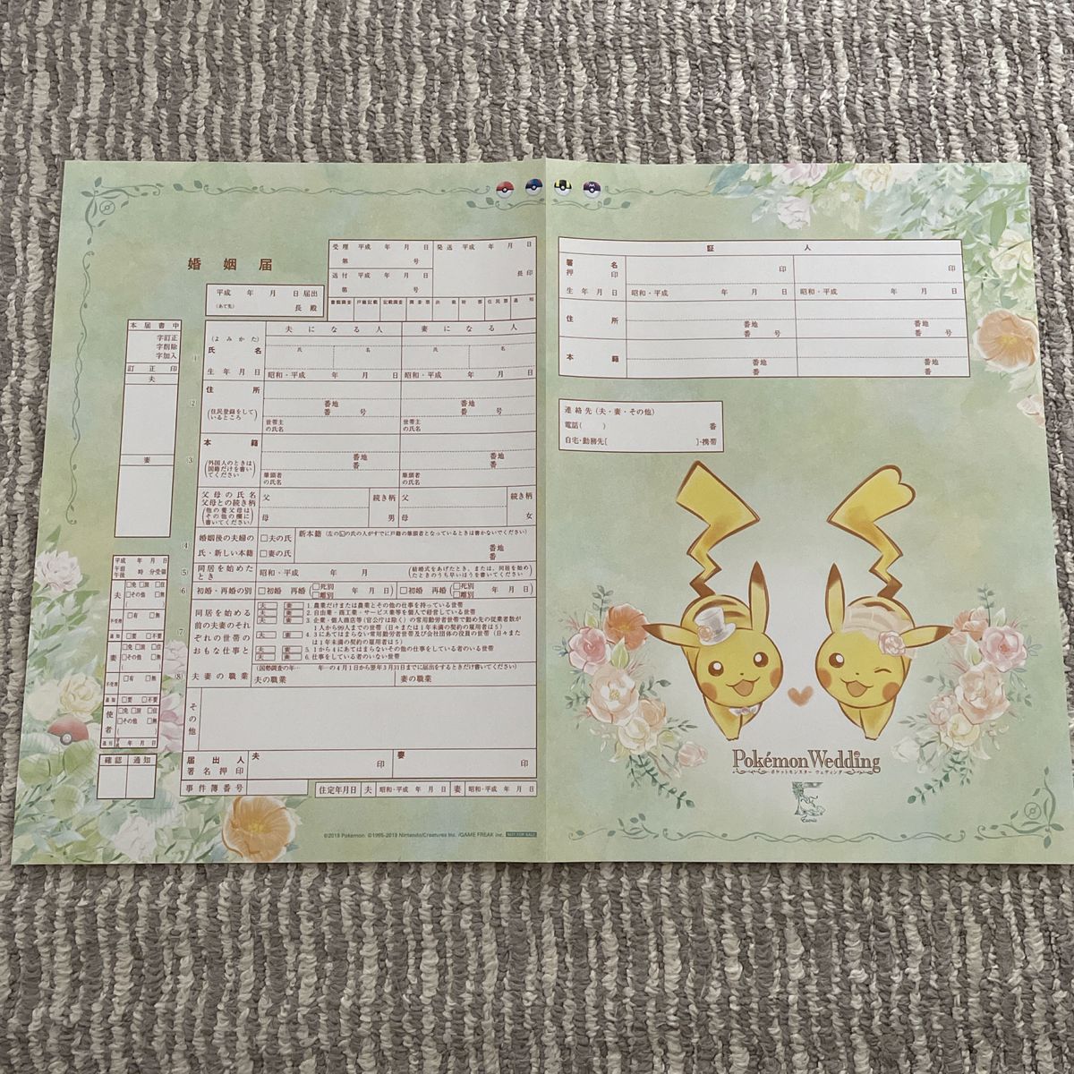 ピカチュウ 婚姻届 ポケモン ブライダル 結婚|Yahoo!フリマ(旧 ピカチュウ 婚姻届 ポケモン ブライダル 結婚|Yahoo!フリマ(旧