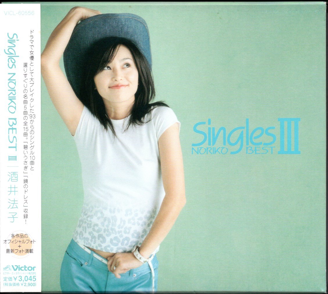 【中古CD】酒井法子/Singles NORIKO BEST Ⅲ/シングルベストアルバムの画像1