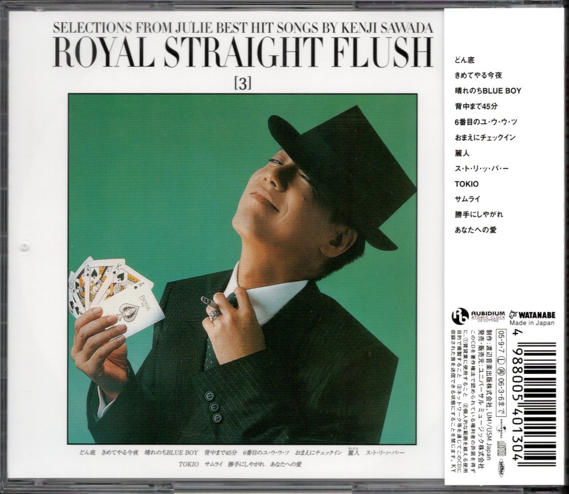 【中古CD】沢田研二/ROYAL STRAIGHT FLUSH 3/ベストアルバム/2005年リマスター盤_画像2
