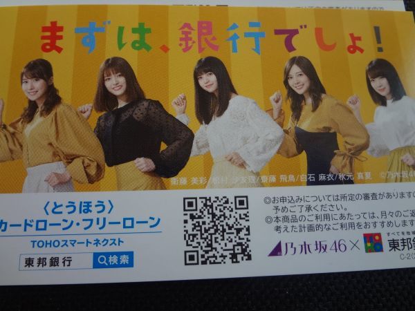 乃木坂46 東邦銀行 乃木坂46 売買されたオークション情報 Yahooの商品情報をアーカイブ公開 オークファン Aucfan Com 乃木坂46 東邦銀行 乃木坂46 売買されたオークション情報 Yahooの商品情報をアーカイブ公開 オークファン Aucfan Com