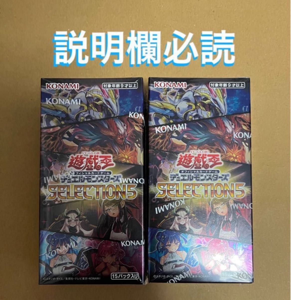 早い者勝ち新品未開封】遊戯王 セレクション5 シュリンク有 2BOX Yahoo